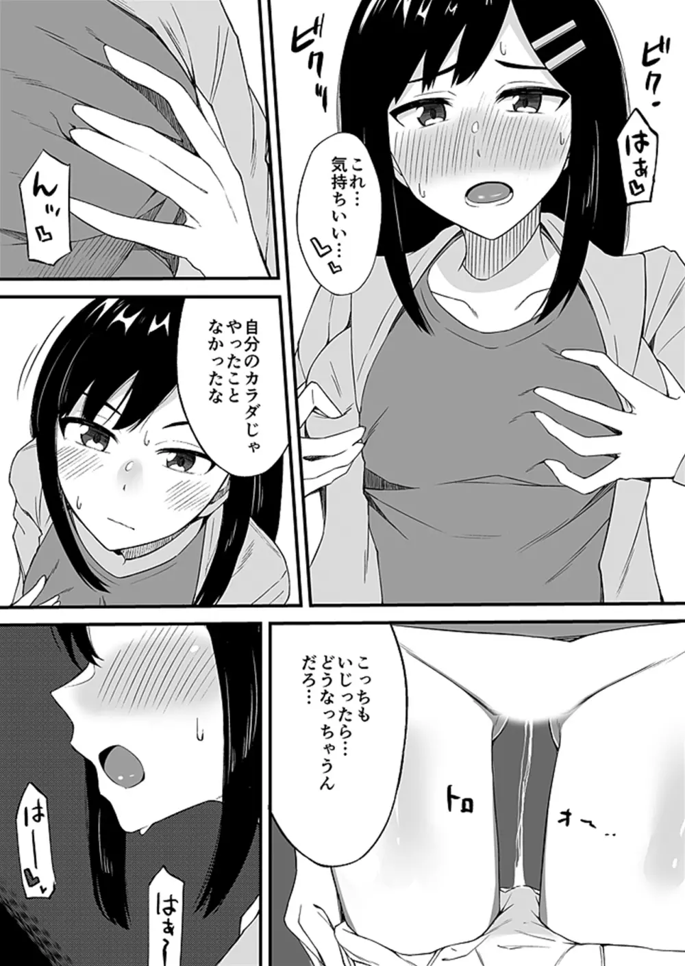 「妹のカラダの彼女」と「彼女のカラダの妹」、どっちのナカが気持ちいい？2 Page.24