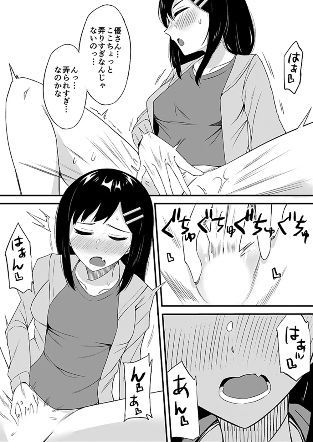 「妹のカラダの彼女」と「彼女のカラダの妹」、どっちのナカが気持ちいい？2 Page.25