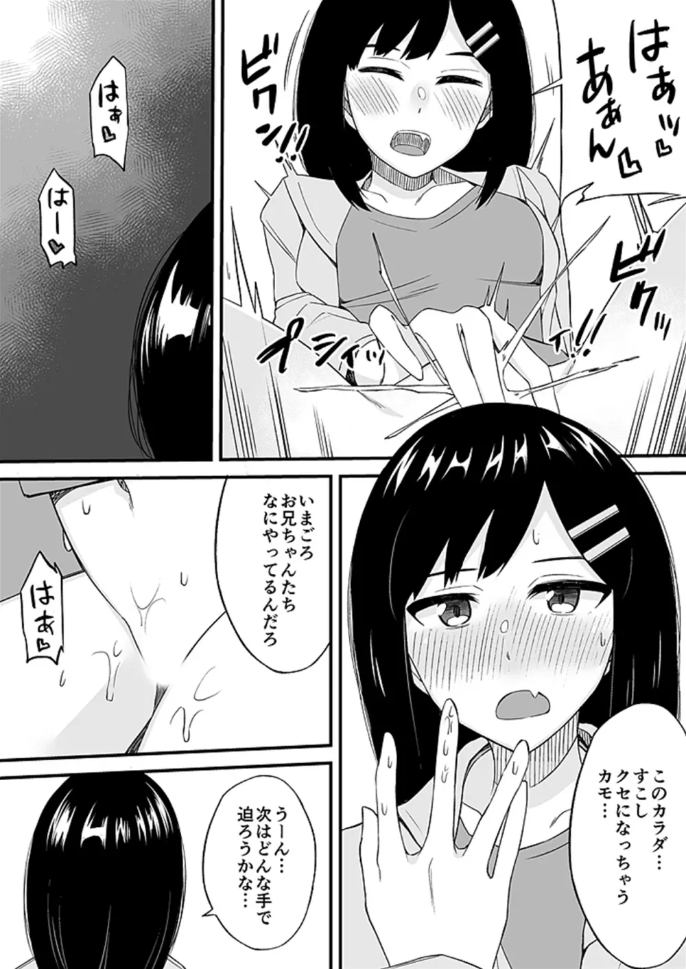 「妹のカラダの彼女」と「彼女のカラダの妹」、どっちのナカが気持ちいい？2 Page.26