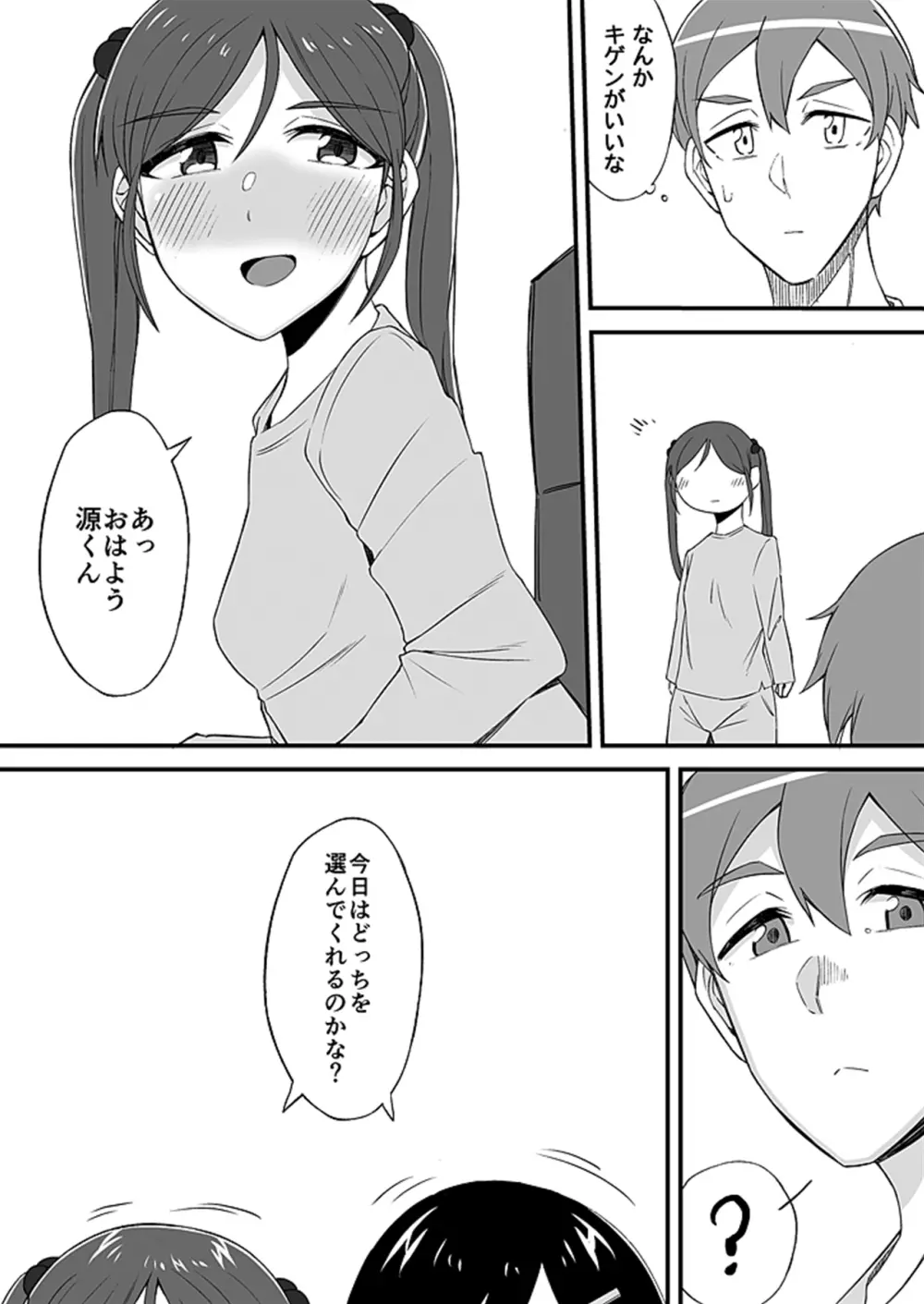 「妹のカラダの彼女」と「彼女のカラダの妹」、どっちのナカが気持ちいい？2 Page.28