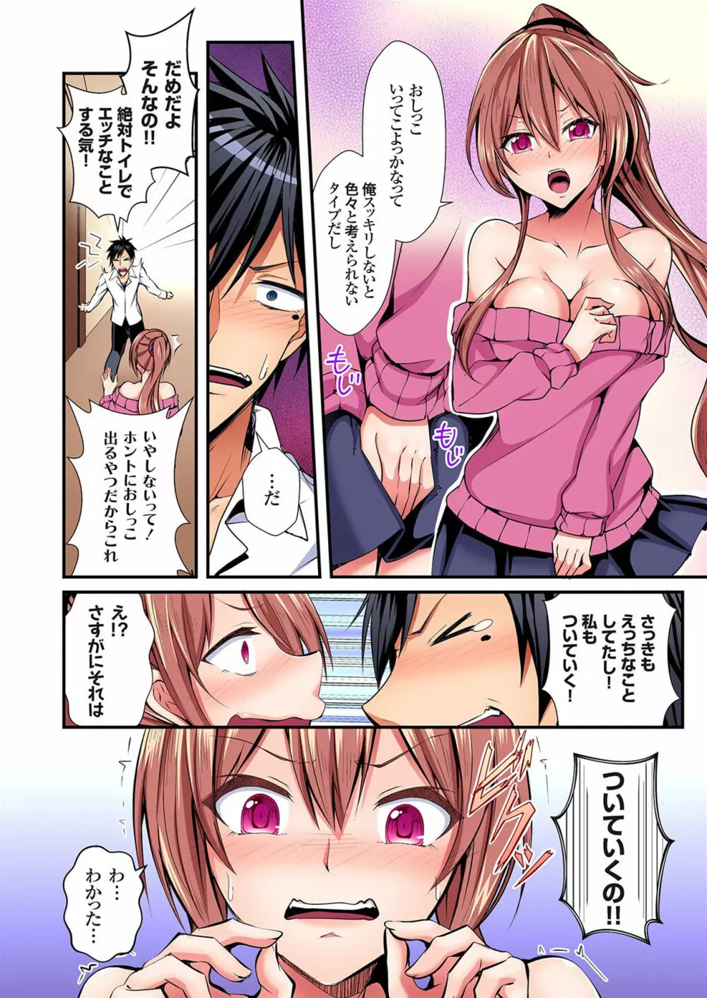 入れ替ってドタバタえっち!~綾姉のビンカンな身体に俺は耐えられない 1巻 Page.13