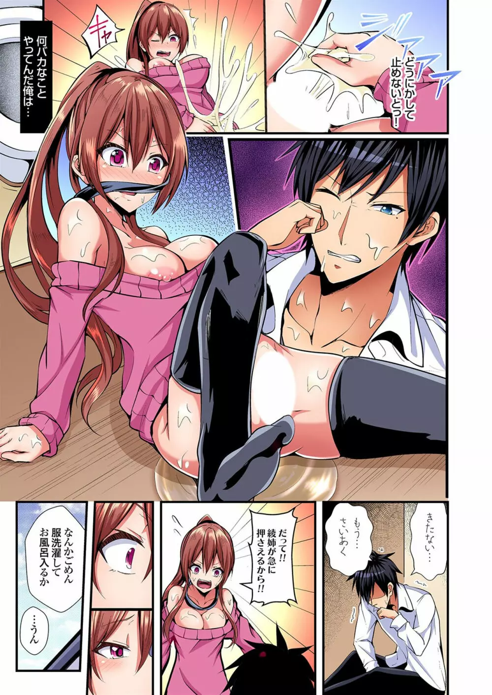 入れ替ってドタバタえっち!~綾姉のビンカンな身体に俺は耐えられない 1巻 Page.16