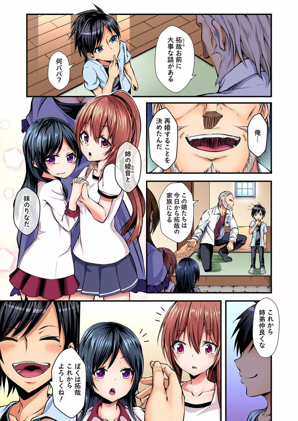 入れ替ってドタバタえっち!~綾姉のビンカンな身体に俺は耐えられない 1巻 Page.2
