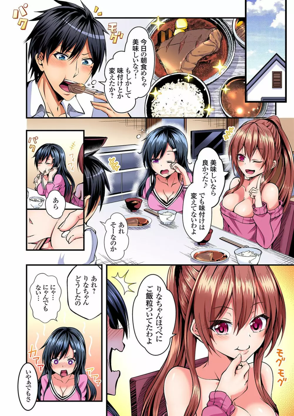 入れ替ってドタバタえっち!~綾姉のビンカンな身体に俺は耐えられない 1巻 Page.3