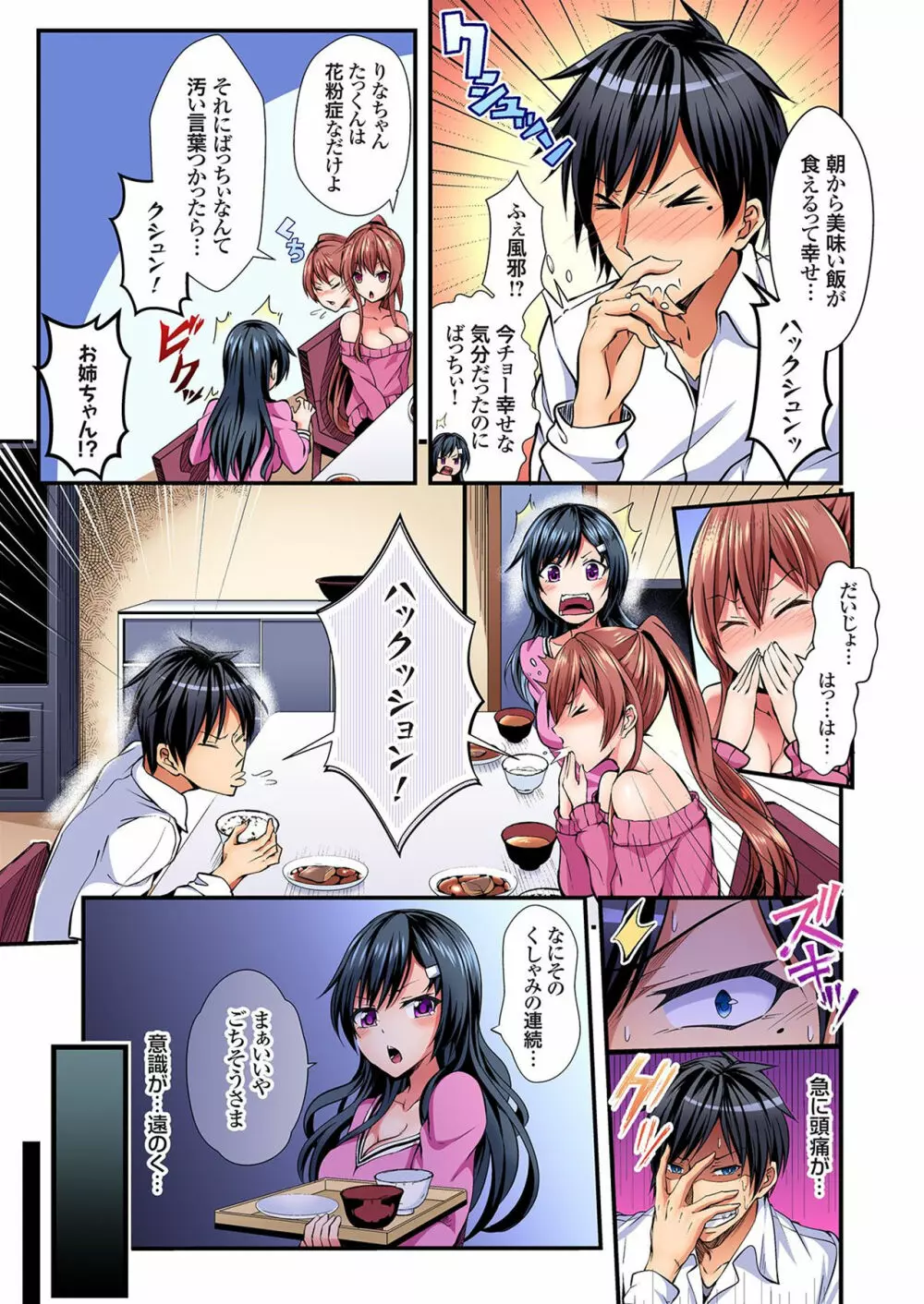 入れ替ってドタバタえっち!~綾姉のビンカンな身体に俺は耐えられない 1巻 Page.4