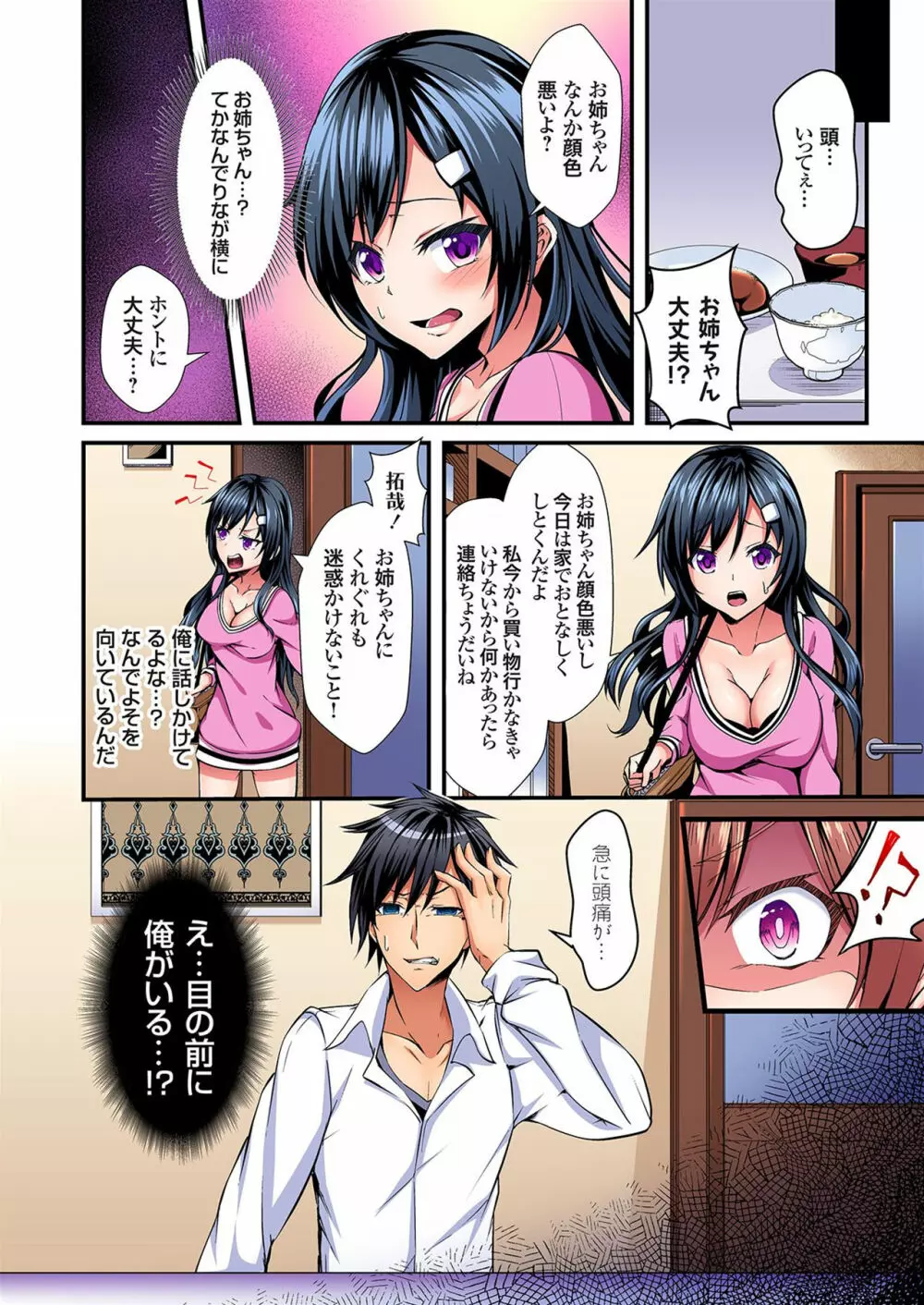入れ替ってドタバタえっち!~綾姉のビンカンな身体に俺は耐えられない 1巻 Page.5