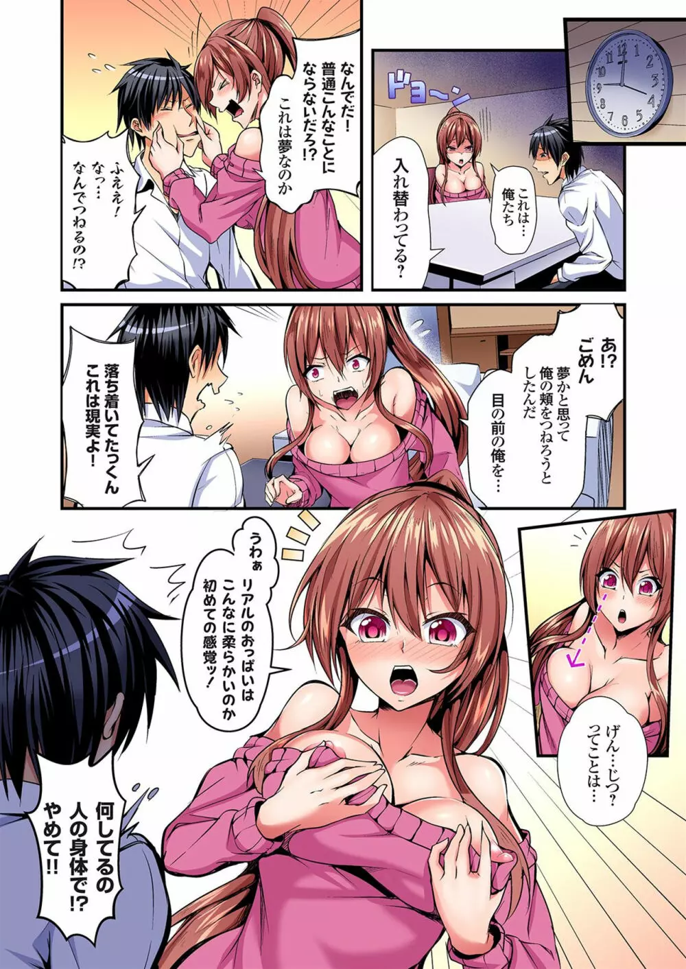 入れ替ってドタバタえっち!~綾姉のビンカンな身体に俺は耐えられない 1巻 Page.7