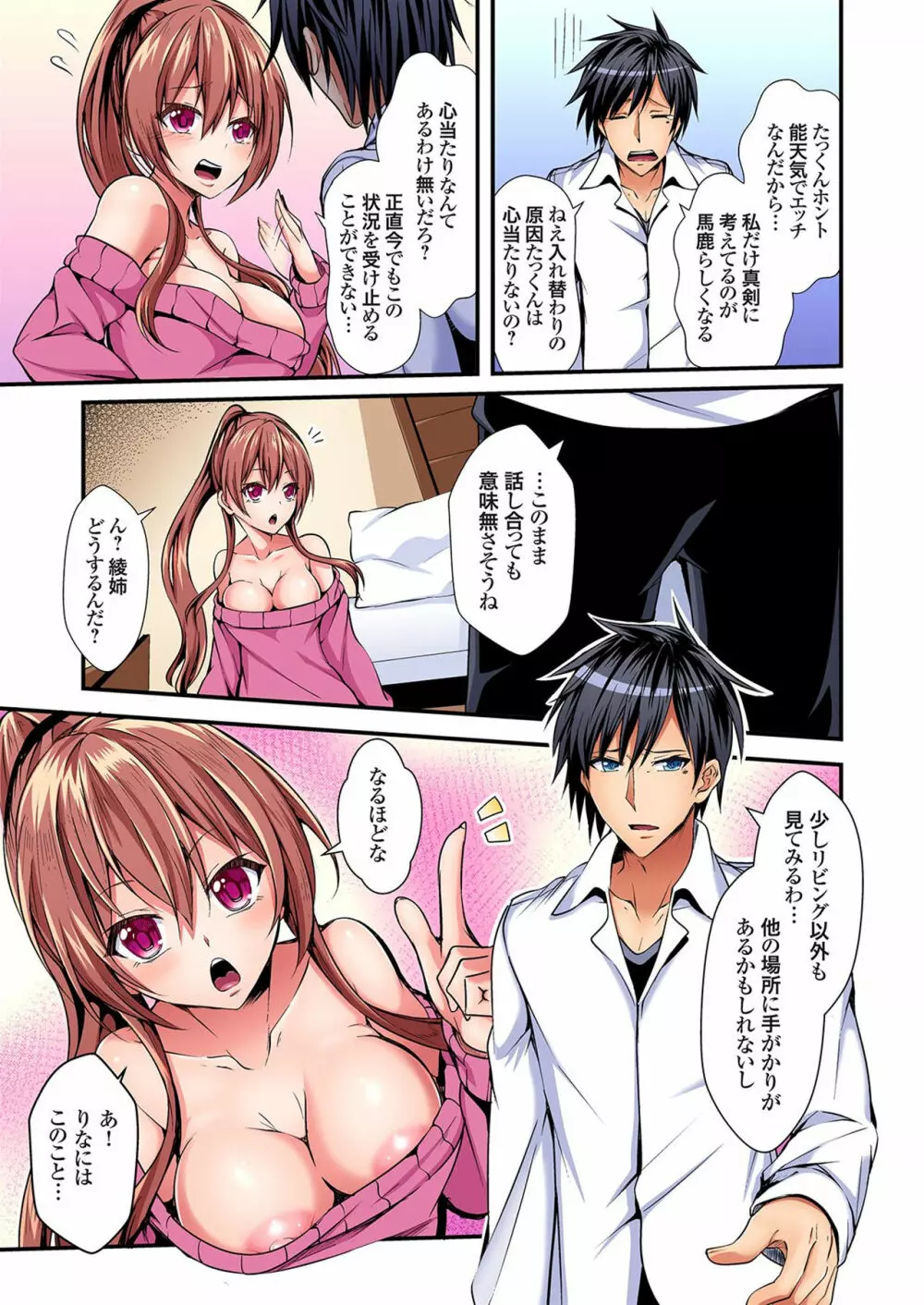 入れ替ってドタバタえっち!~綾姉のビンカンな身体に俺は耐えられない 1巻 Page.8