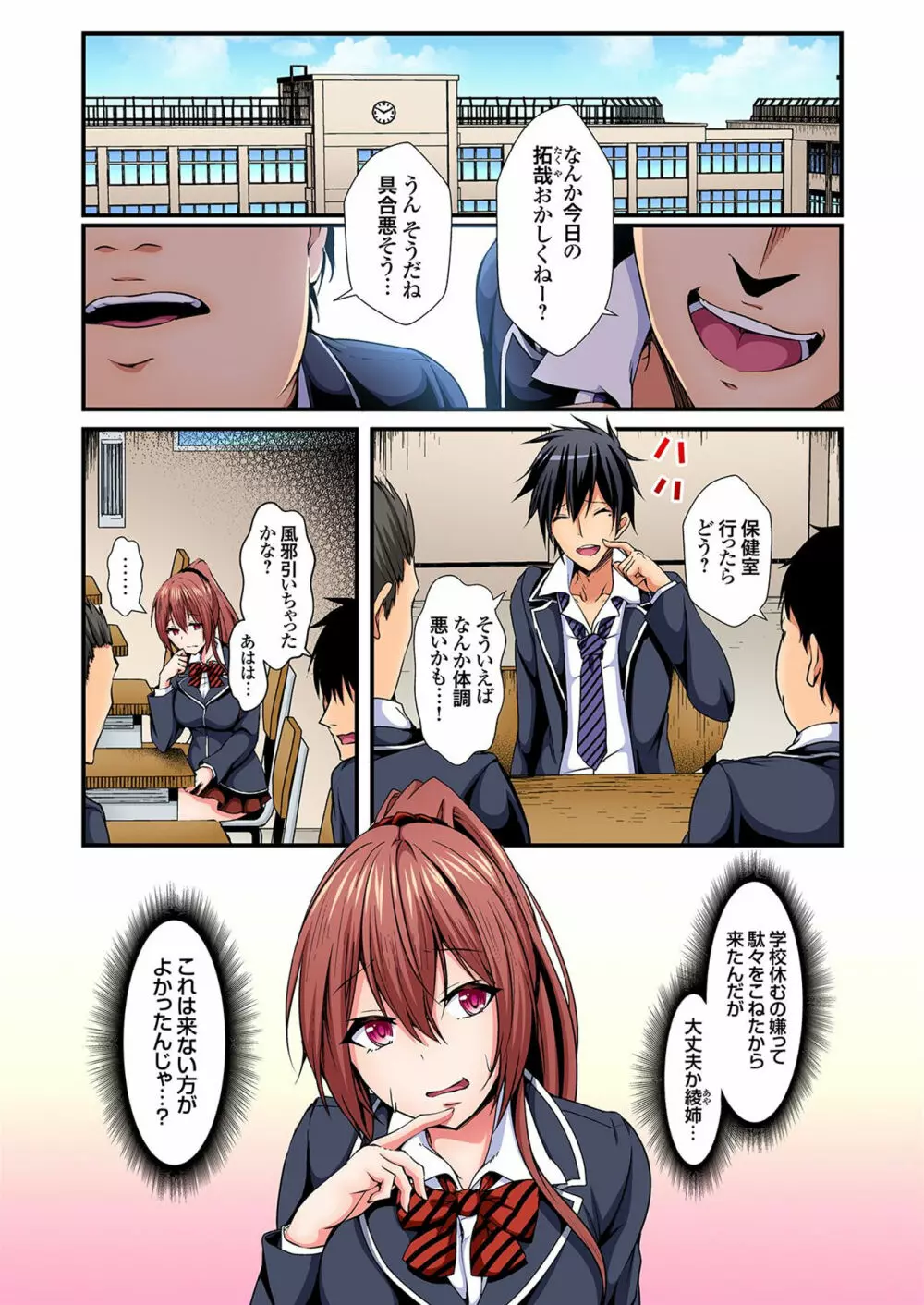 入れ替ってドタバタえっち!~綾姉のビンカンな身体に俺は耐えられない 4巻 Page.2