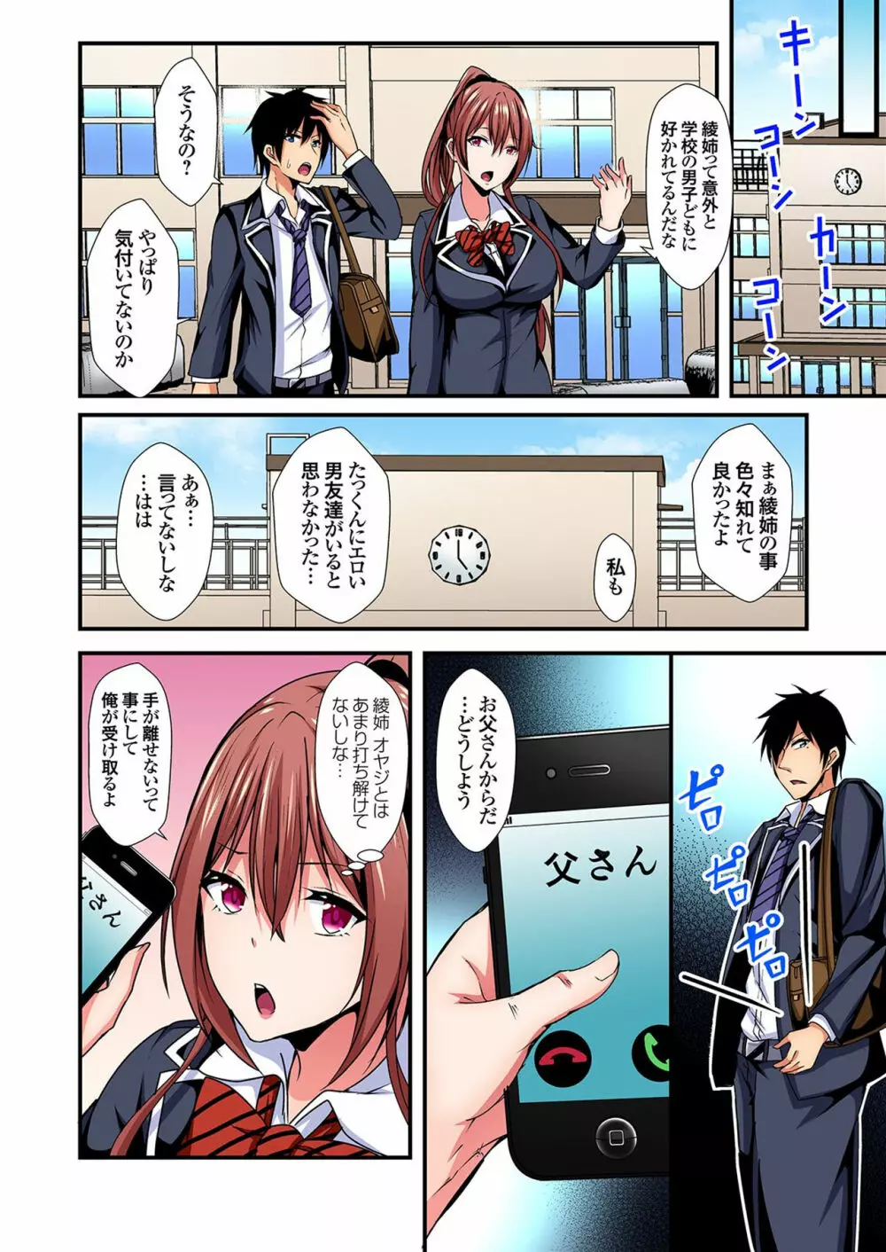 入れ替ってドタバタえっち!~綾姉のビンカンな身体に俺は耐えられない 4巻 Page.23