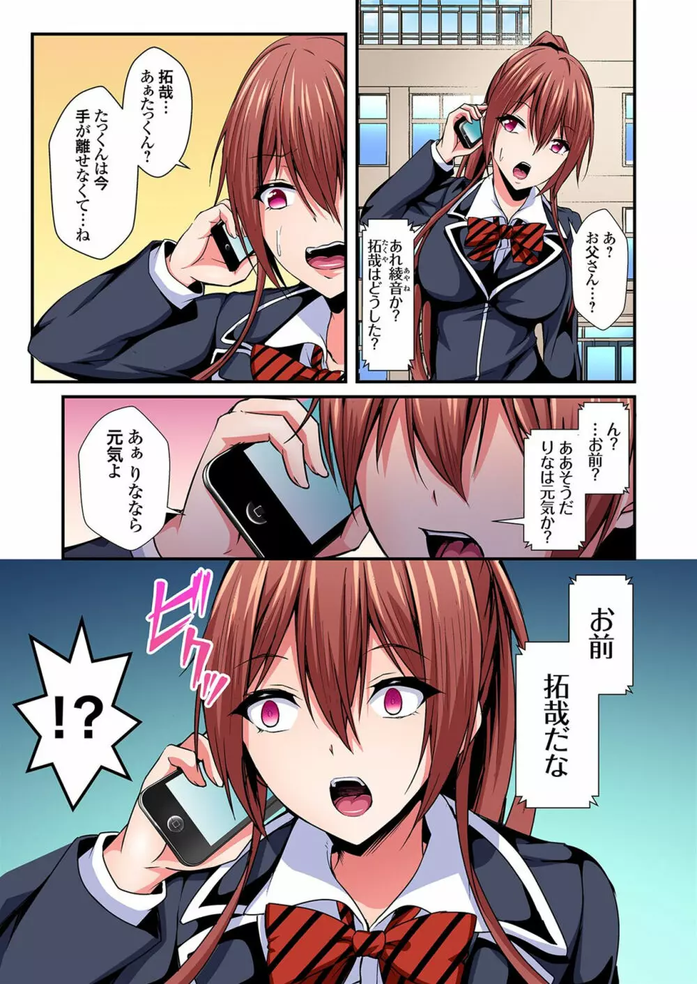 入れ替ってドタバタえっち!~綾姉のビンカンな身体に俺は耐えられない 4巻 Page.24