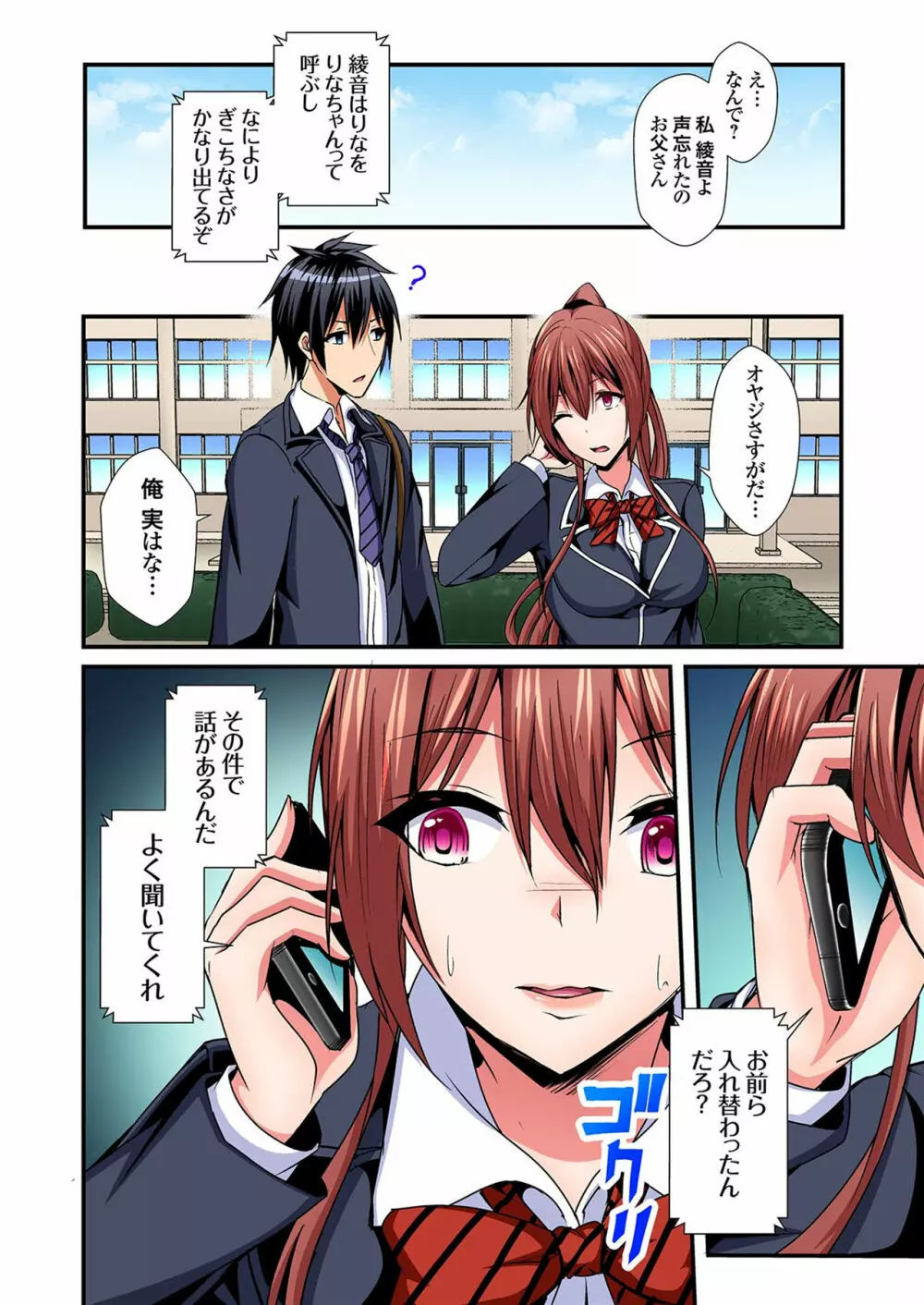 入れ替ってドタバタえっち!~綾姉のビンカンな身体に俺は耐えられない 4巻 Page.25