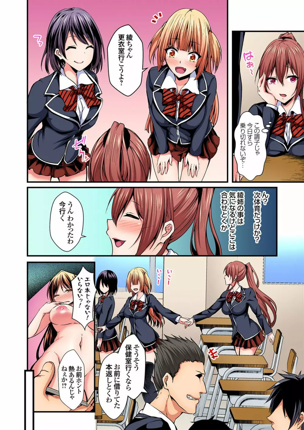 入れ替ってドタバタえっち!~綾姉のビンカンな身体に俺は耐えられない 4巻 Page.3