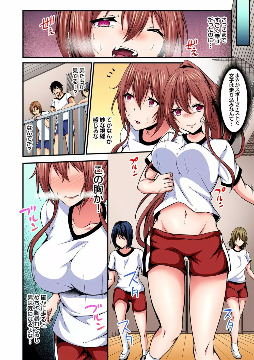 入れ替ってドタバタえっち!~綾姉のビンカンな身体に俺は耐えられない 4巻 Page.5