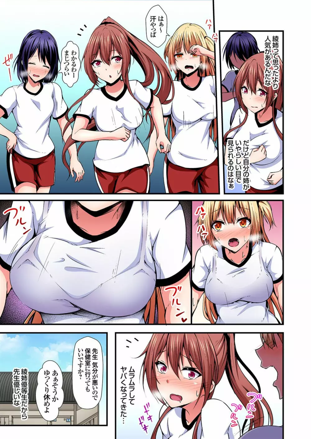 入れ替ってドタバタえっち!~綾姉のビンカンな身体に俺は耐えられない 4巻 Page.6