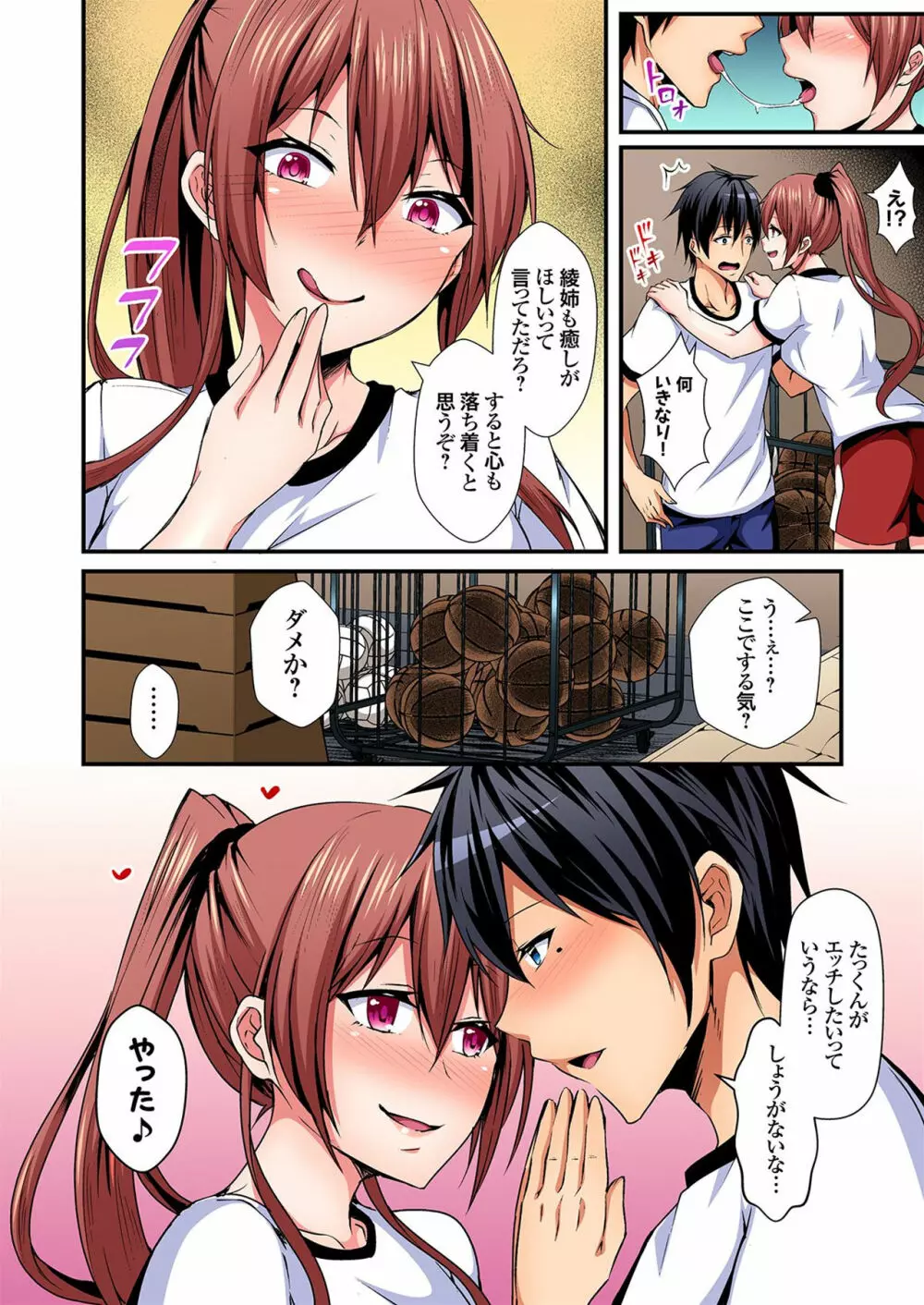 入れ替ってドタバタえっち!~綾姉のビンカンな身体に俺は耐えられない 4巻 Page.9