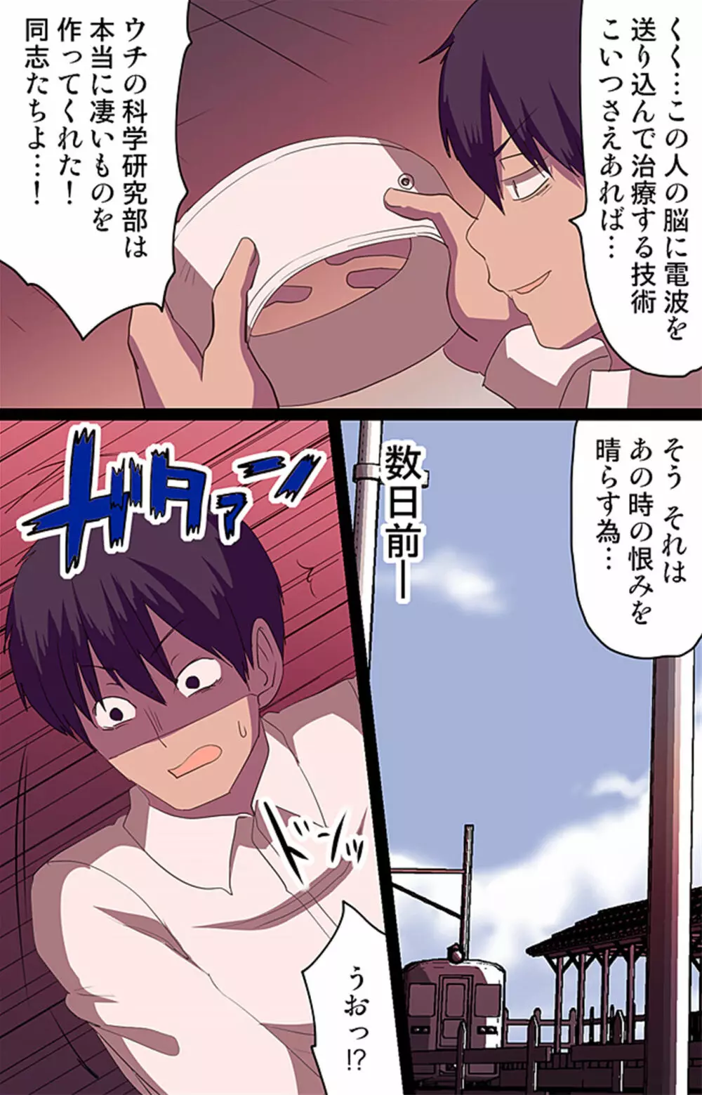 催眠術!通勤電車で見かけた女子全員催眠支配してみた Page.3