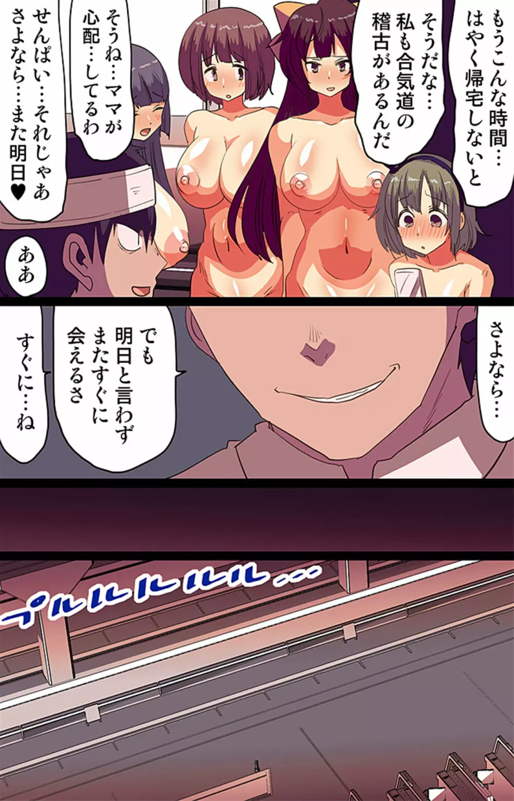 催眠術!通勤電車で見かけた女子全員催眠支配してみた Page.39