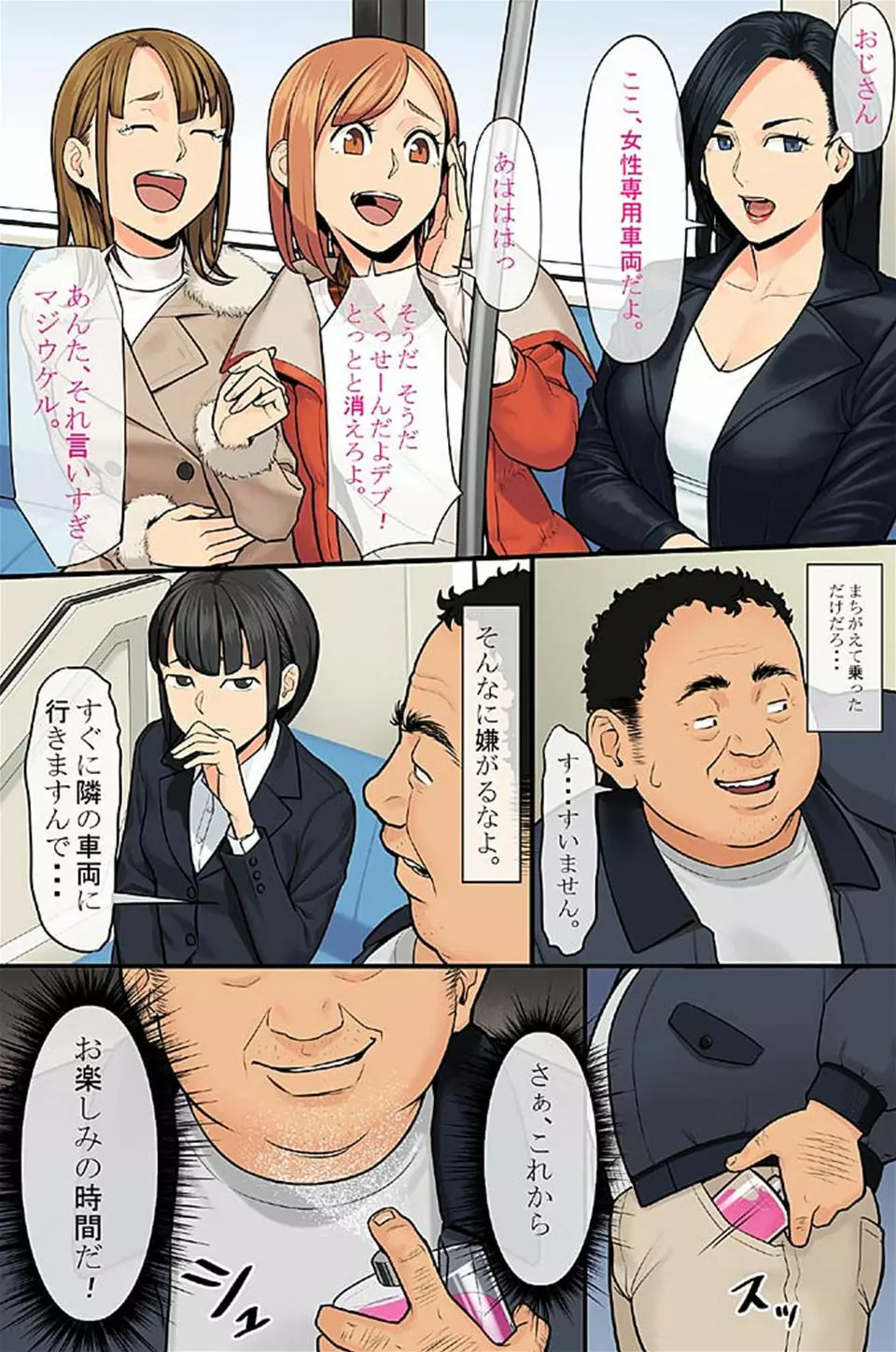 [rbooks(カバ)]どんな女性でも強制発情させちゃう催淫スプレーで気になる女は全員俺専用SEX奴隷(フルカラー) 2 Page.11