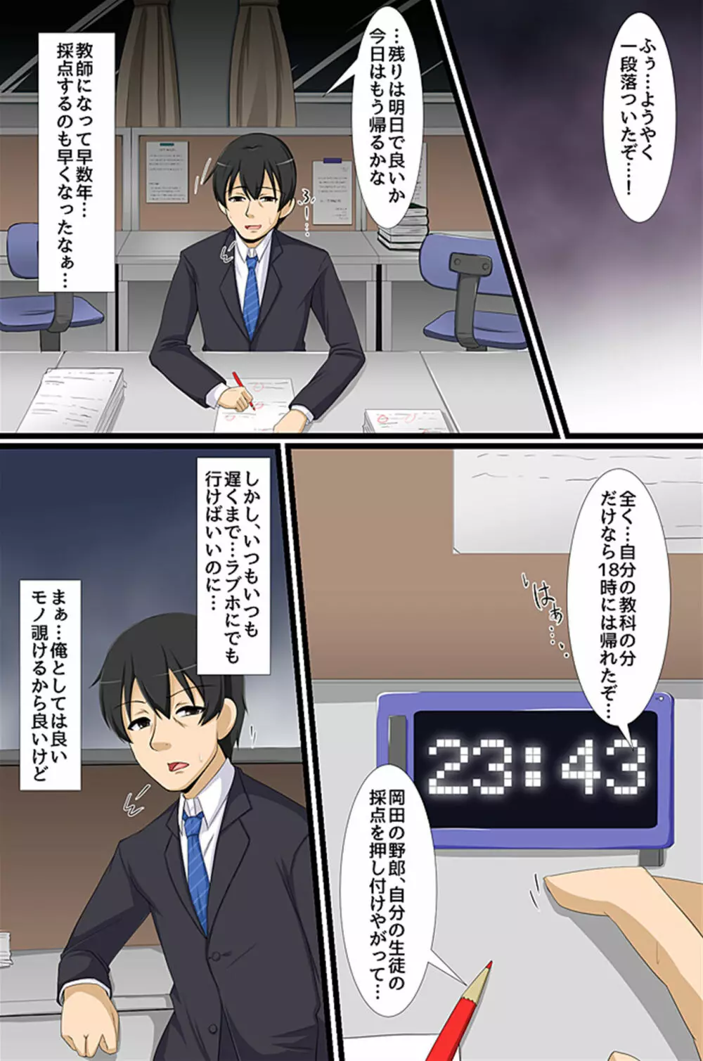 さいみん~教師の俺が生徒も女教師も人妻も寝取り放題~ Page.2