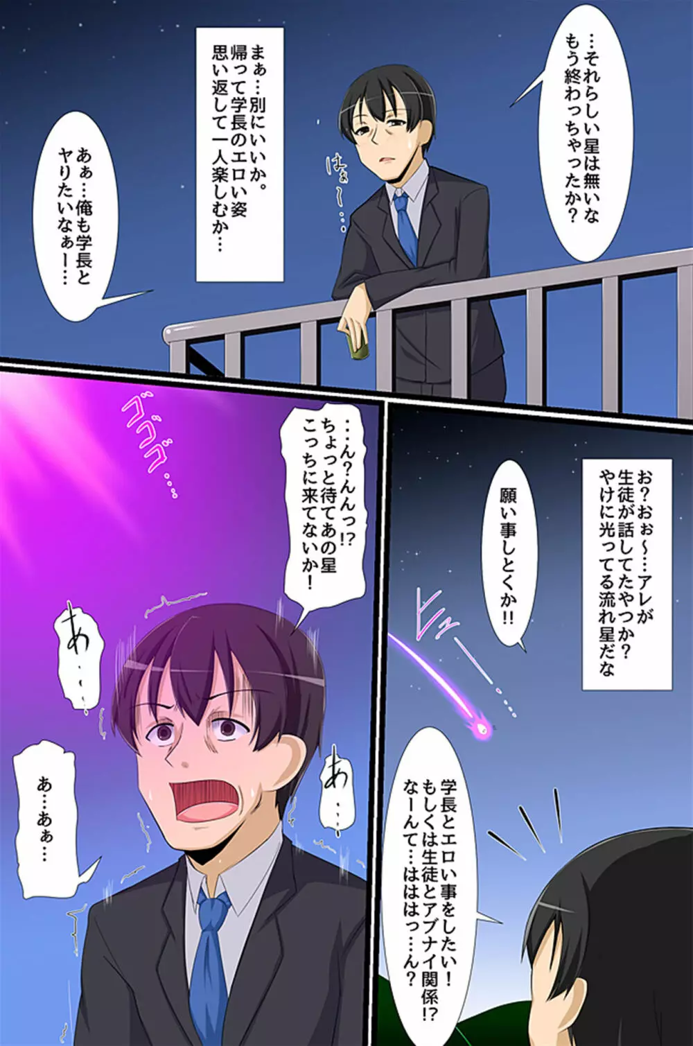 さいみん~教師の俺が生徒も女教師も人妻も寝取り放題~ Page.4