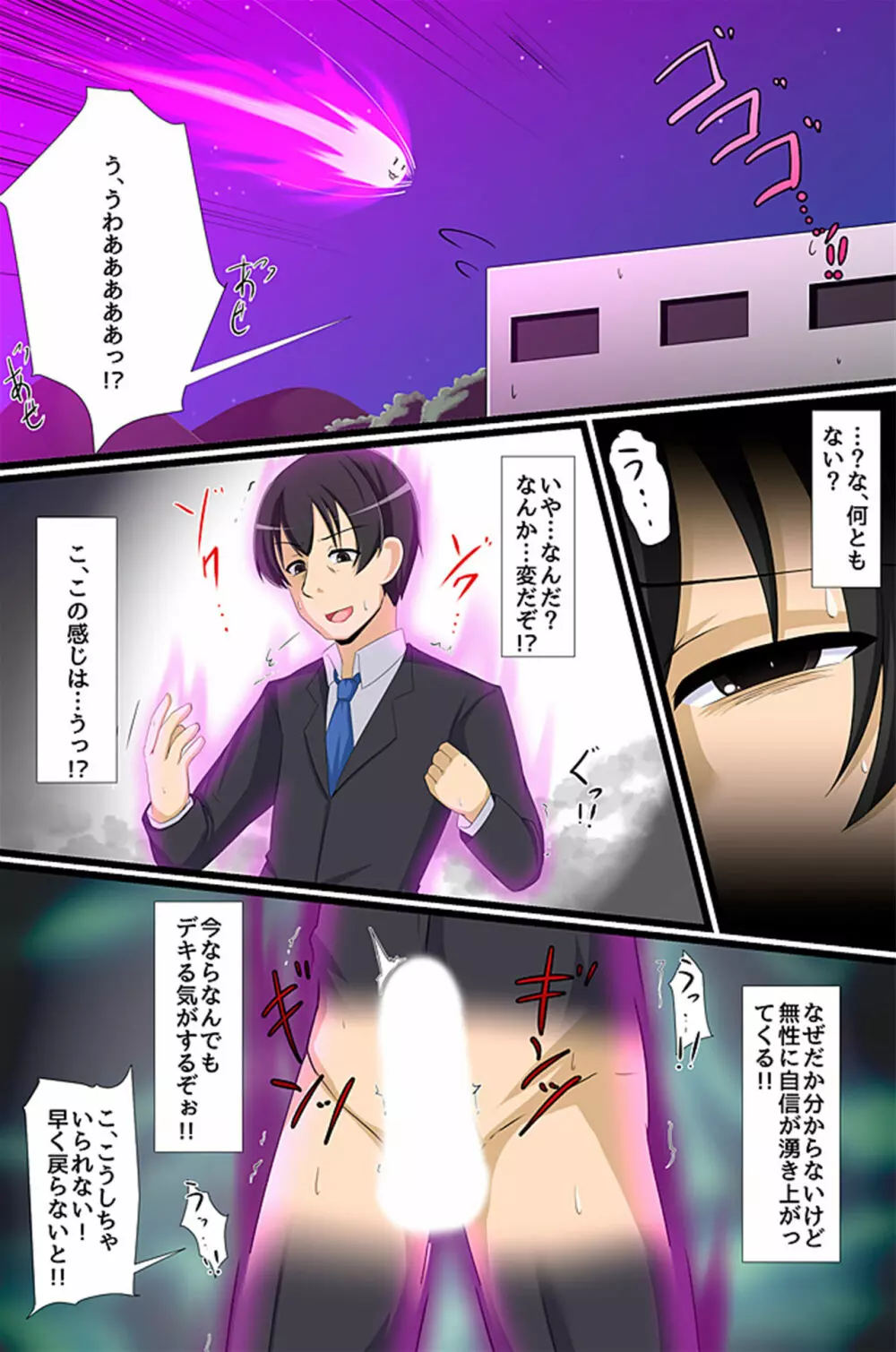 さいみん~教師の俺が生徒も女教師も人妻も寝取り放題~ Page.5