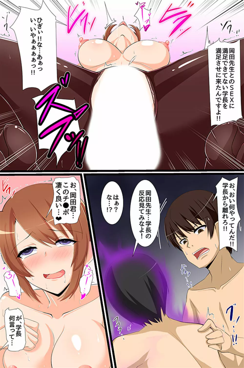 さいみん~教師の俺が生徒も女教師も人妻も寝取り放題~ Page.7