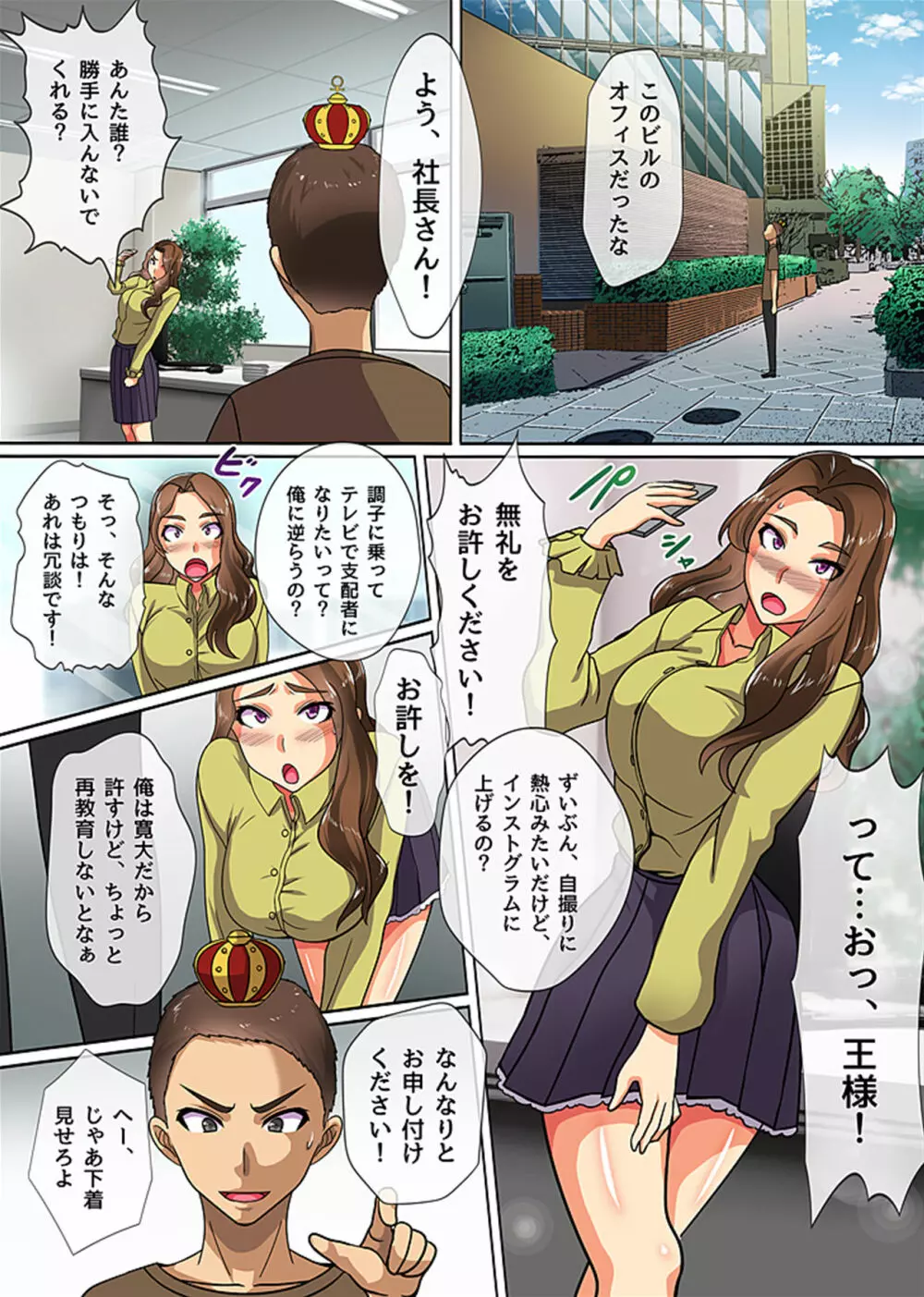 王様チ〇ポで絶対服従～可愛いあの子にいきなり種付けしても問題ない～ Page.10