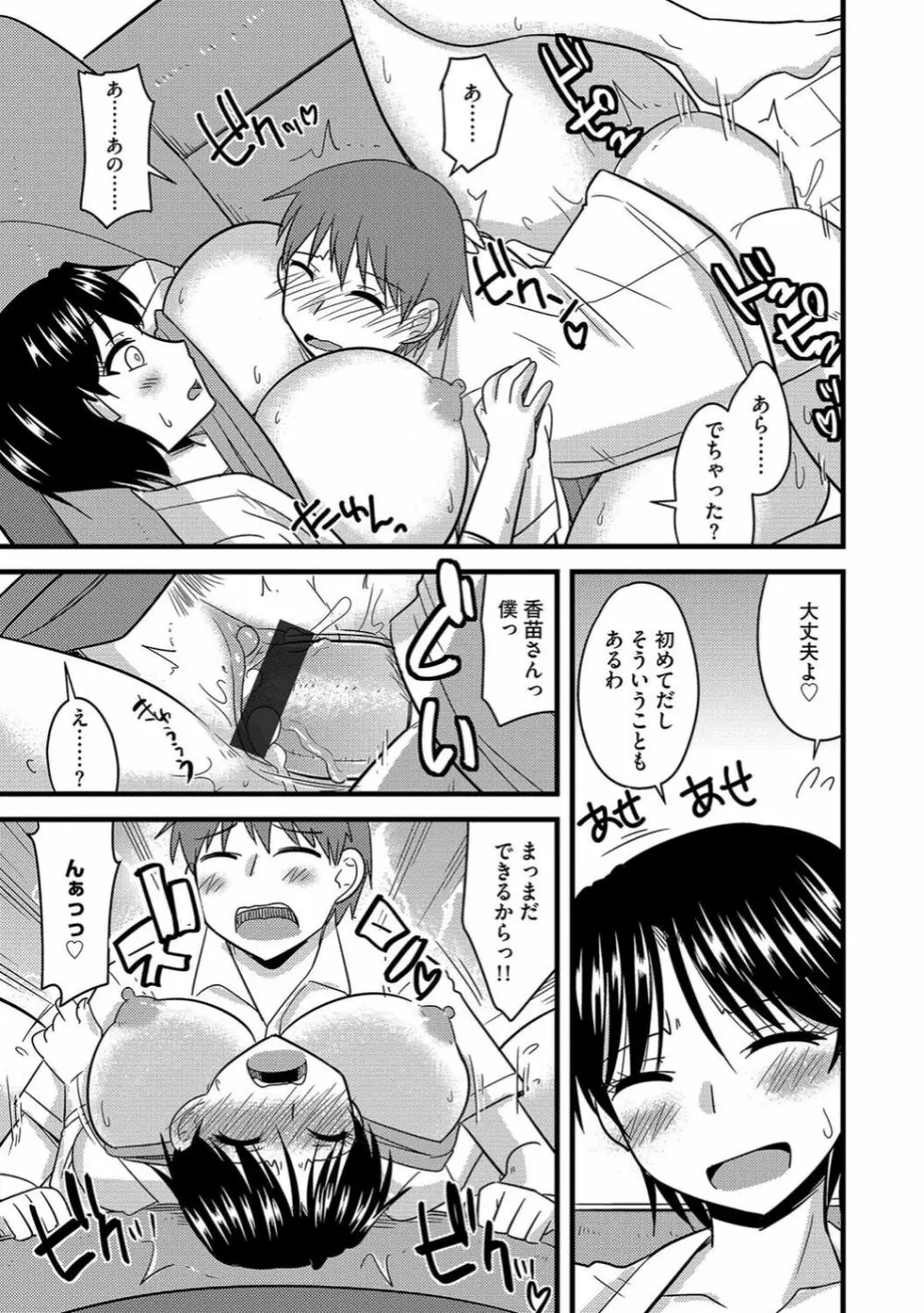 サイベリアマニアックス 催眠調教デラックス Vol.006 Page.61