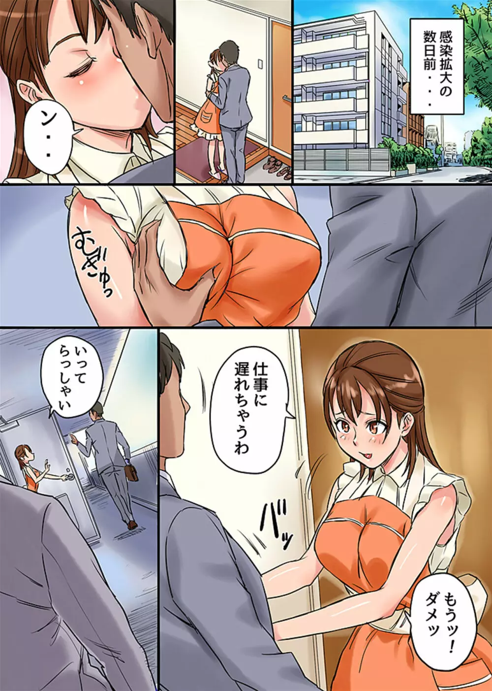 感染ソドム4 Page.5