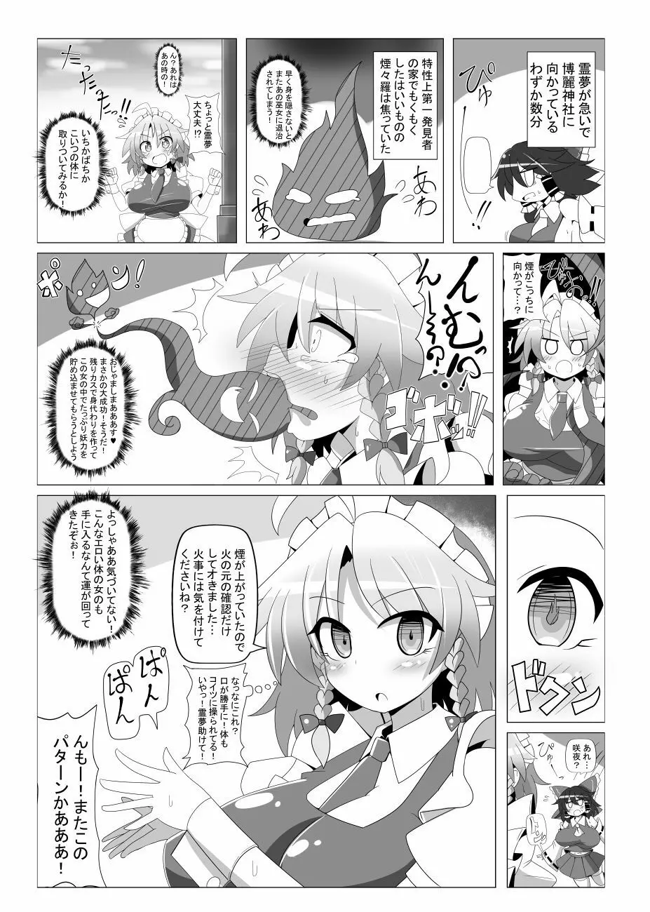 サクヤトリップ Page.15