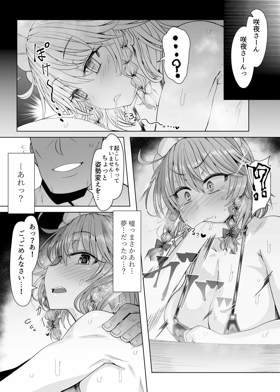 サクヤトリップ Page.6