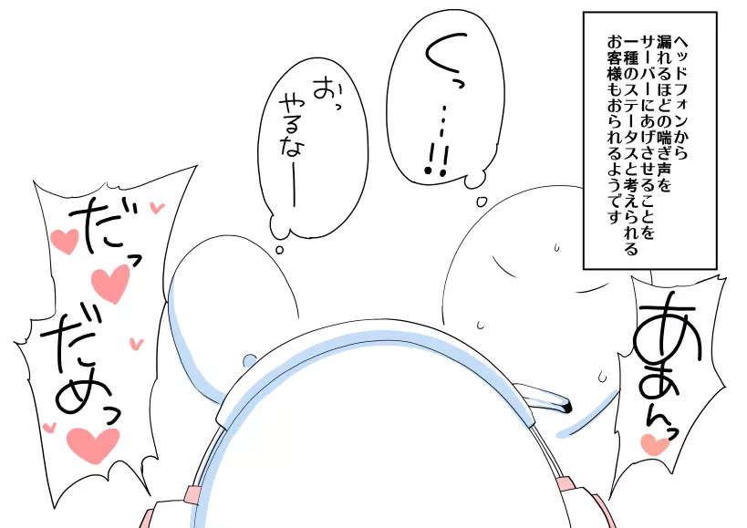 おちんぽカフェ Page.30