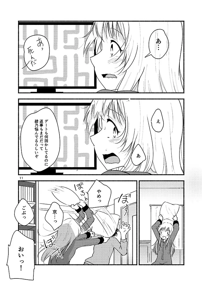 きょうも明日もゆるい日々を Page.10