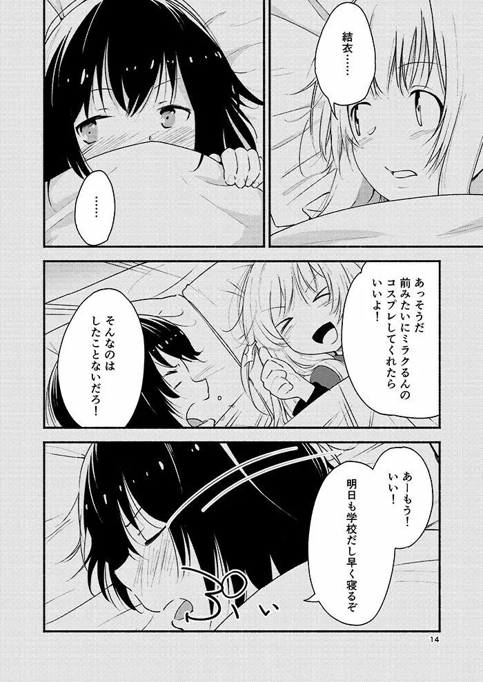 きょうも明日もゆるい日々を Page.13