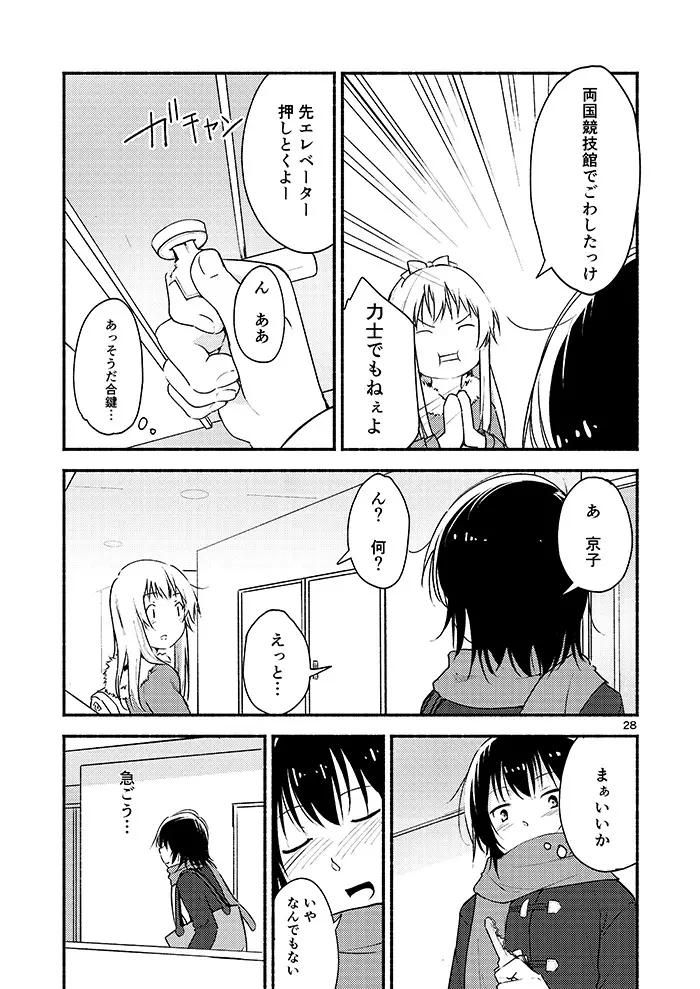 きょうも明日もゆるい日々を Page.27