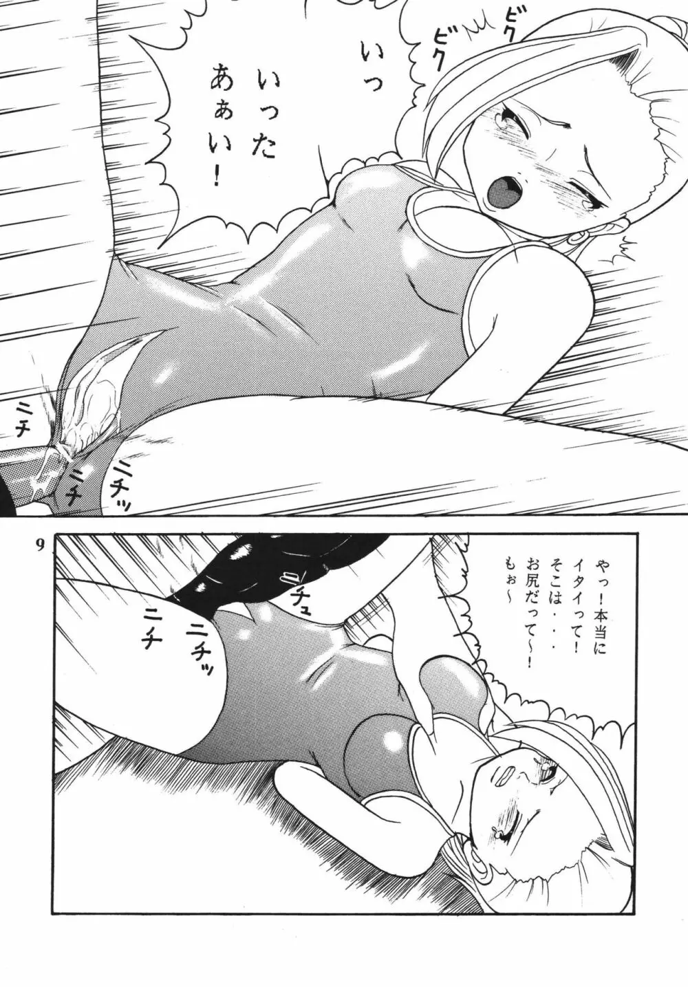 極秘特訓だってばよ Page.10