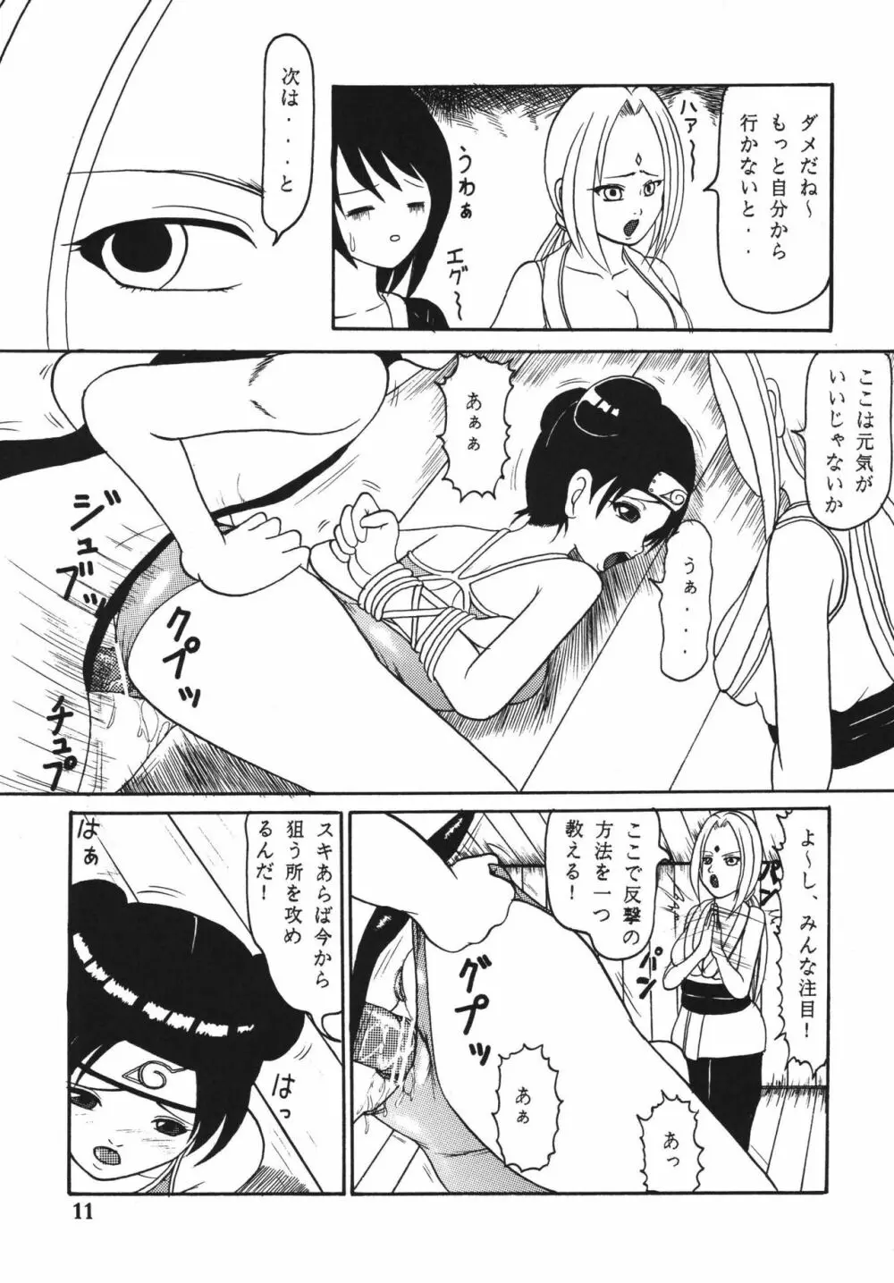 極秘特訓だってばよ Page.12