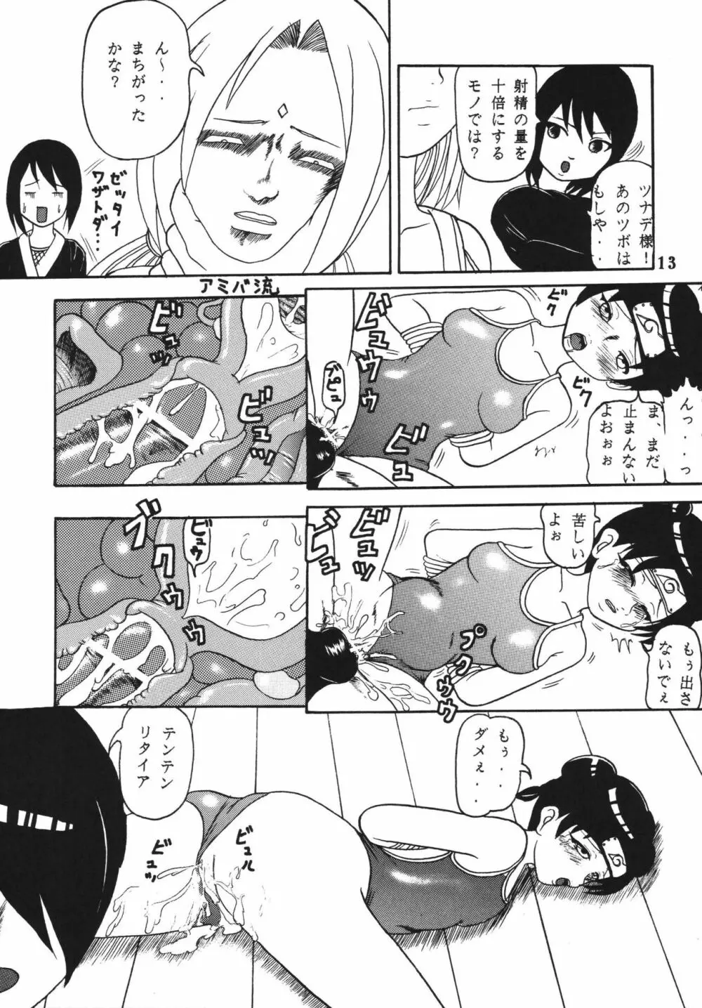 極秘特訓だってばよ Page.14