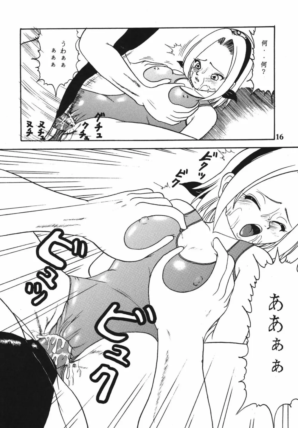 極秘特訓だってばよ Page.17