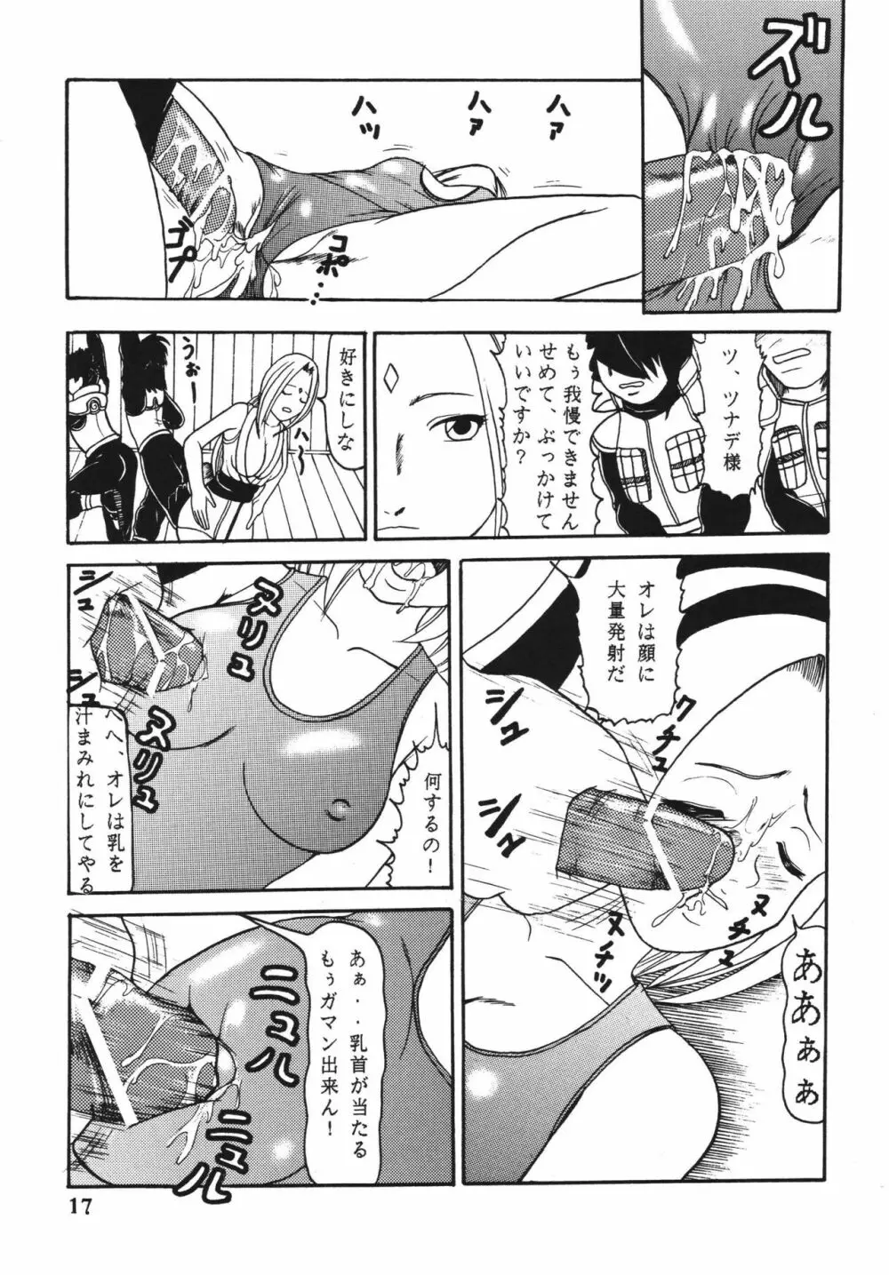 極秘特訓だってばよ Page.18