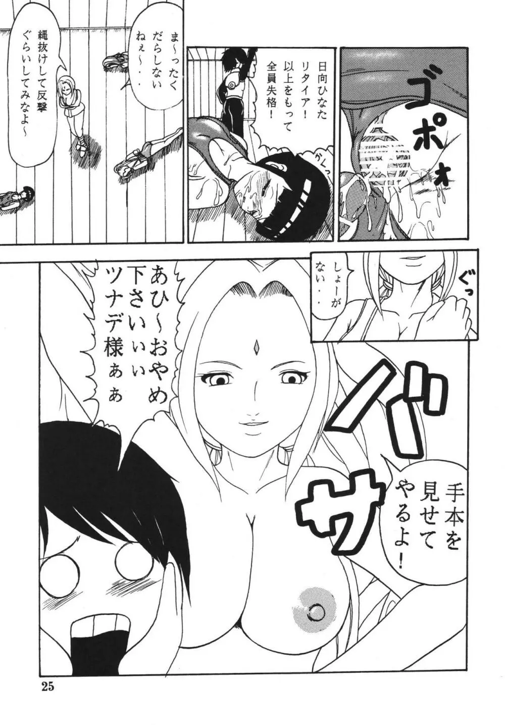 極秘特訓だってばよ Page.26