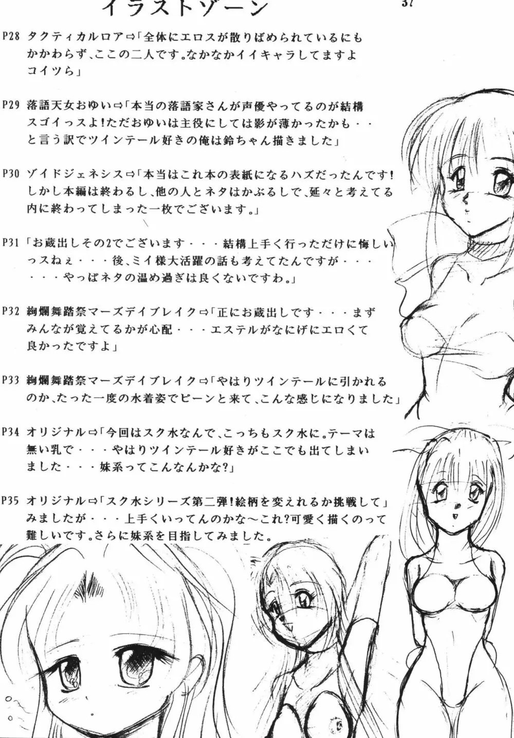 極秘特訓だってばよ Page.38