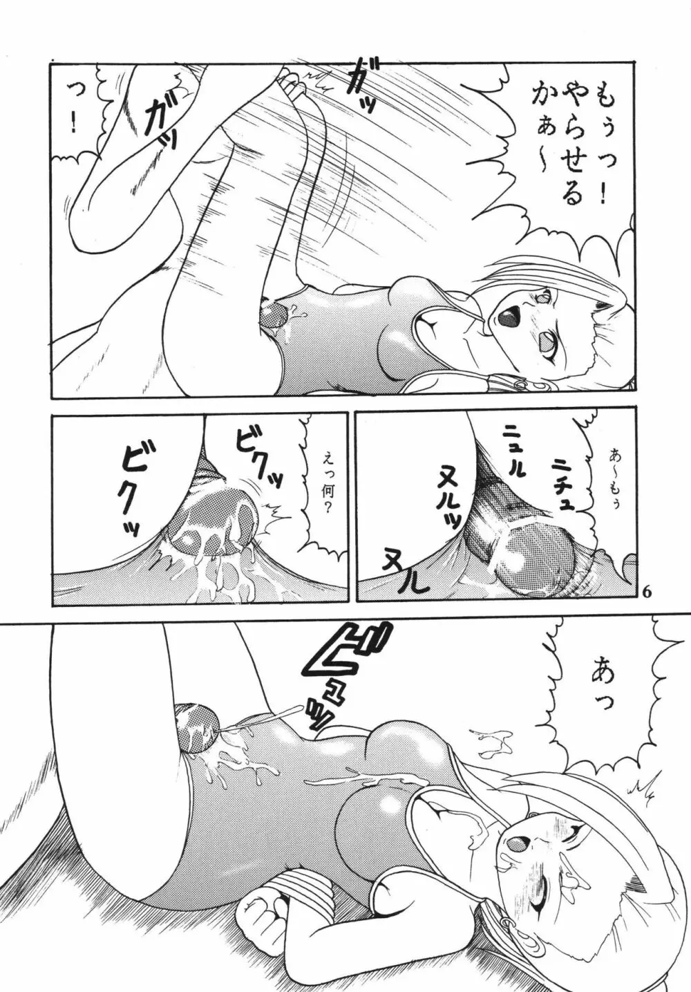 極秘特訓だってばよ Page.7