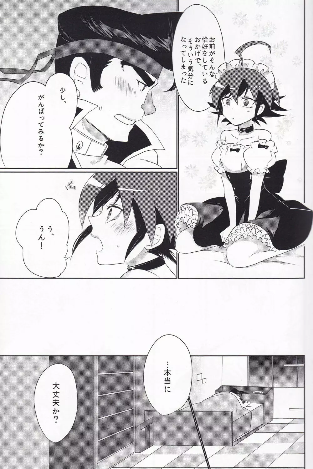 嘘つきセンチメートル Page.13