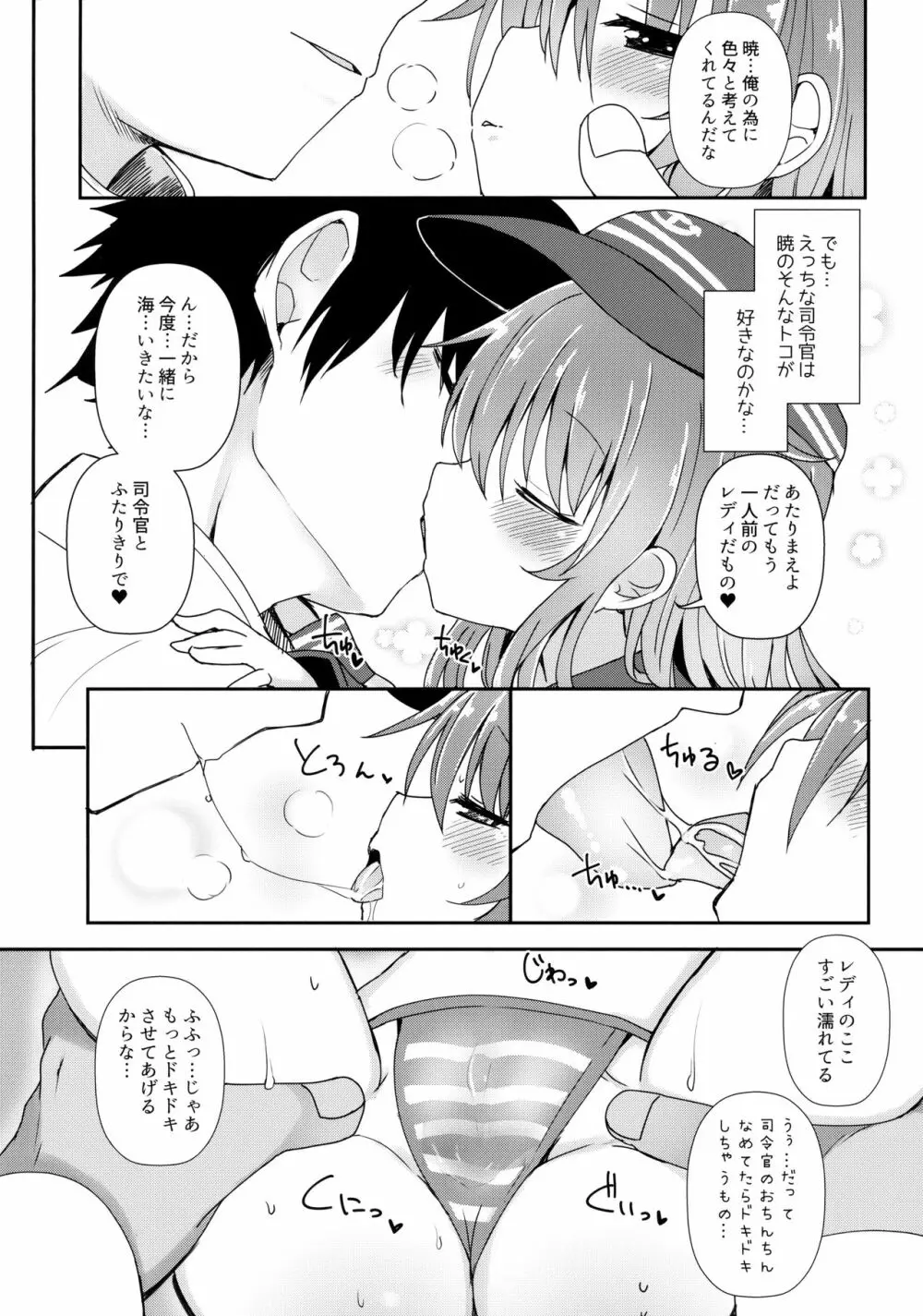 Destroyer SWEET DROPS 暁 Page.13