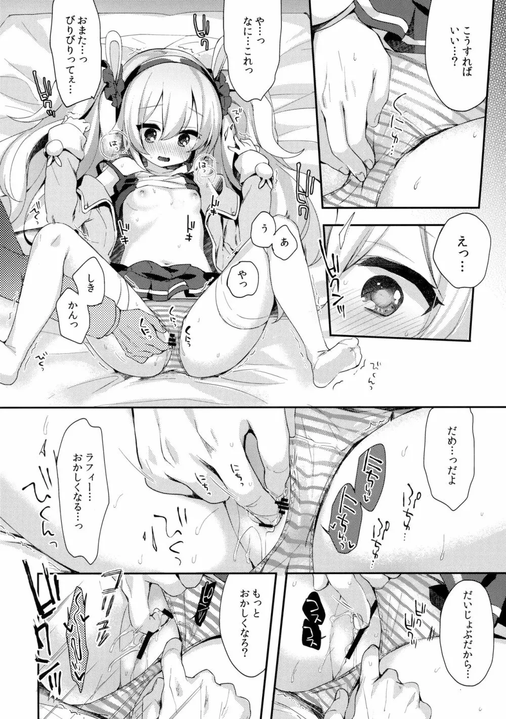 指揮官、ラフィーと…する? Page.11