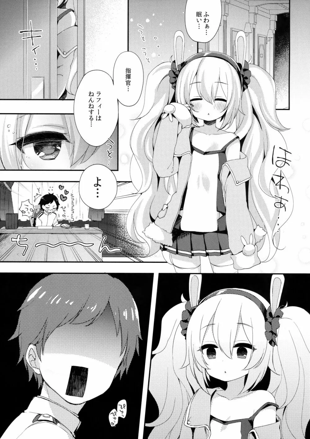 指揮官、ラフィーと…する? Page.4