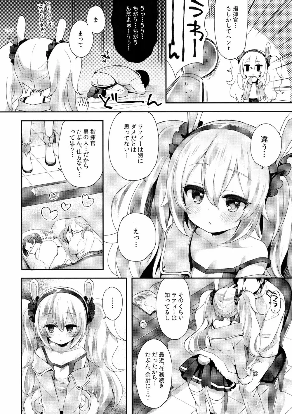 指揮官、ラフィーと…する? Page.5