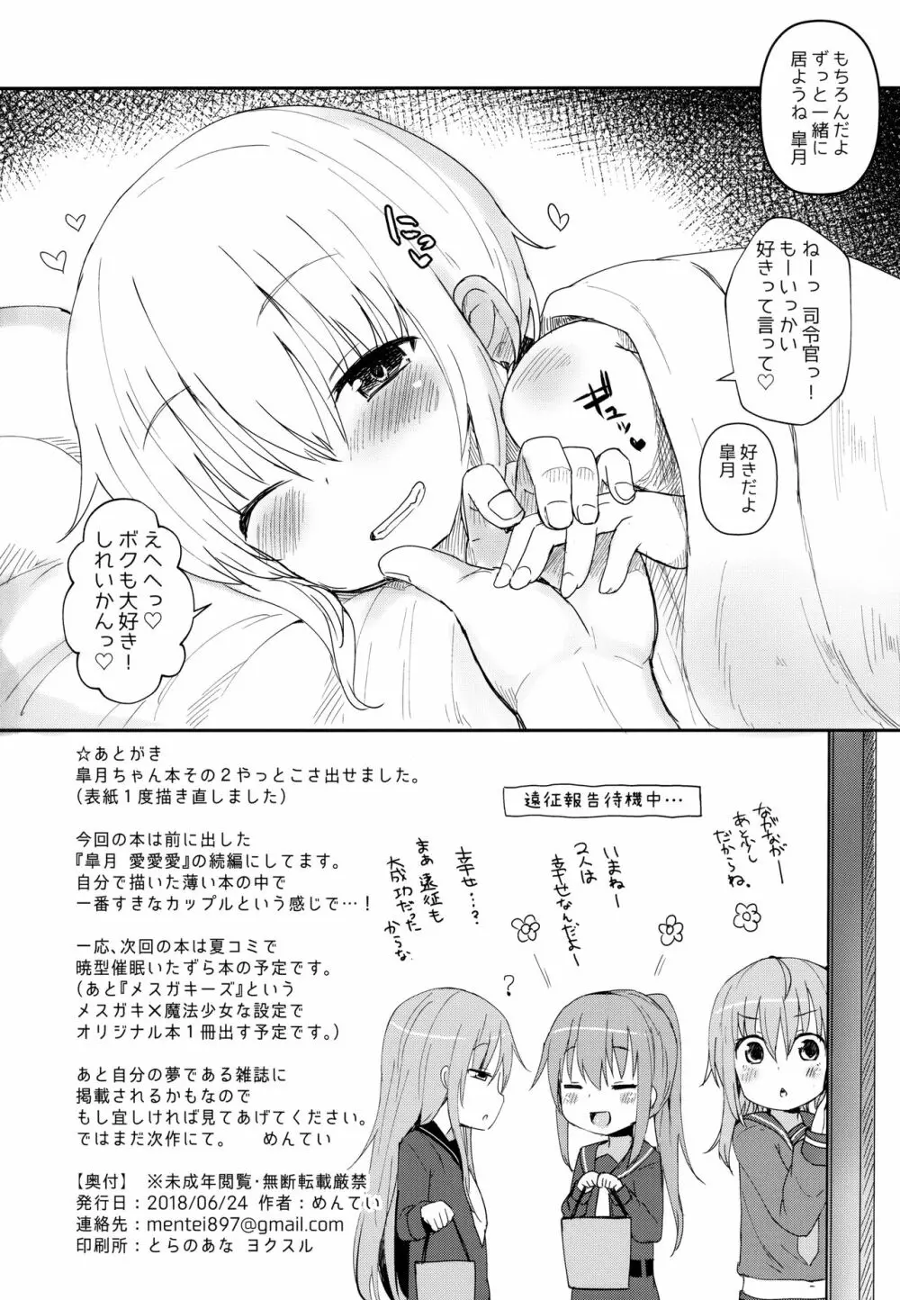 皐月愛愛愛極 Page.21